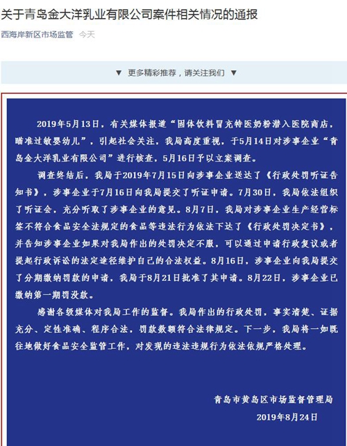 黄岛区市场监督管理局官方微信截图。