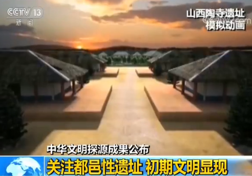 中华文明探源成果公布:考古实证中华5000年文明非神话