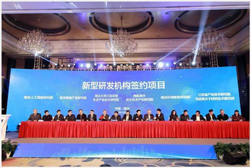 南京新型研发机构签约项目现场