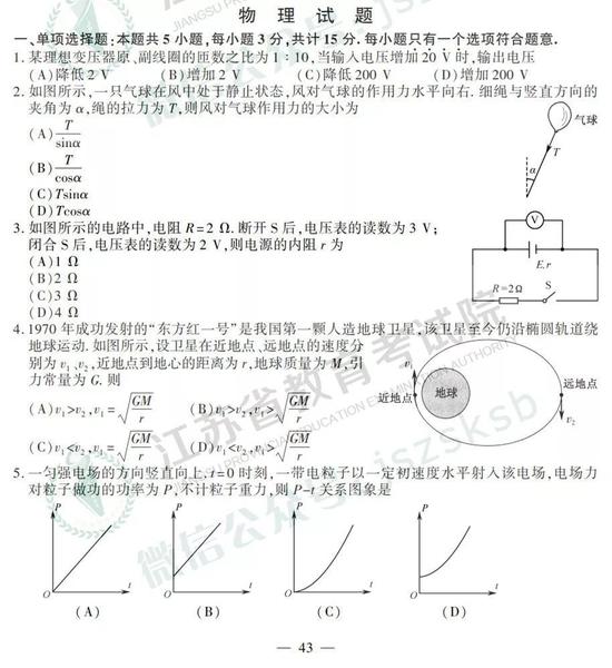 2019年江苏高考物理试题+答案
