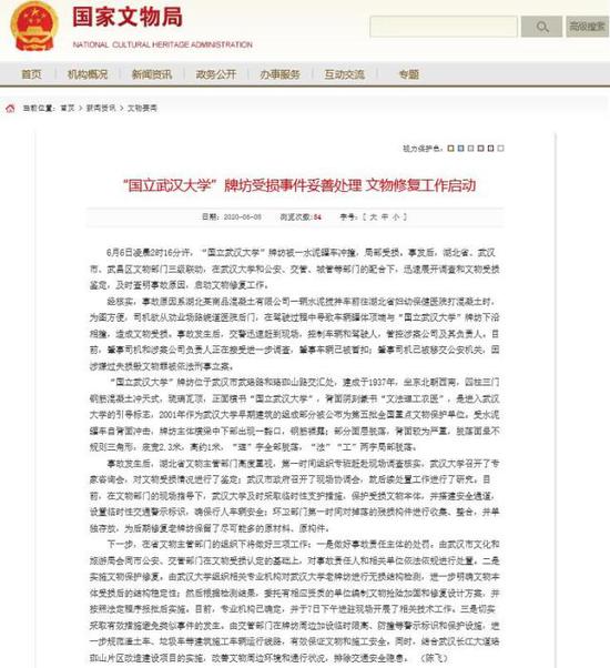 武汉大学|武大老牌坊被撞损 国家文物局将对责任人等依法处置