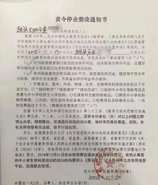 苏州专项整治违规校外培训机构