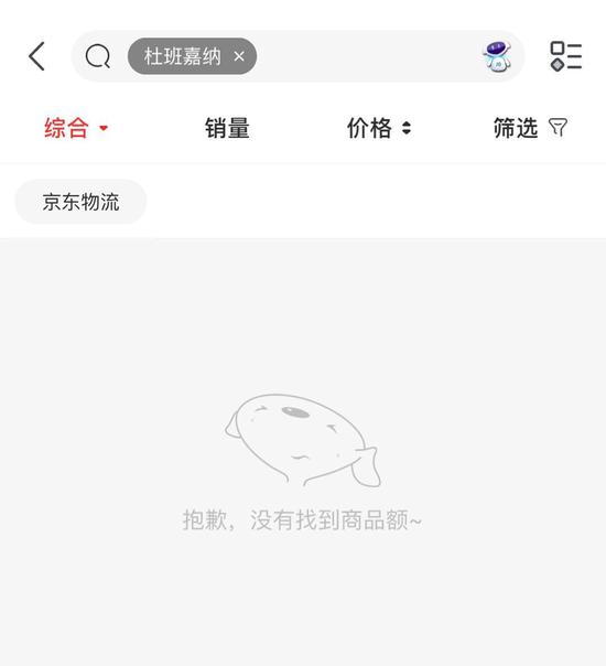 涉辱华未道歉 京东天猫等电商平台集体下架D&amp;G商品