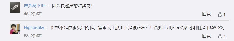 网友微博留言截图