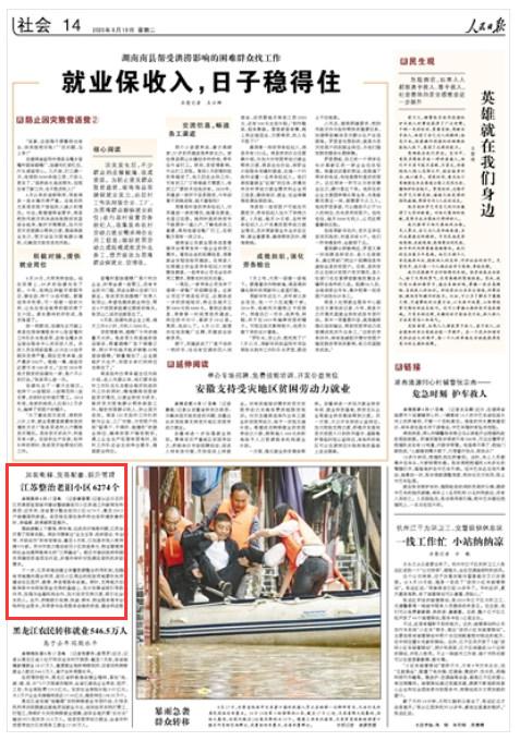 老旧小区|人民日报：江苏累计整治老旧小区6274个