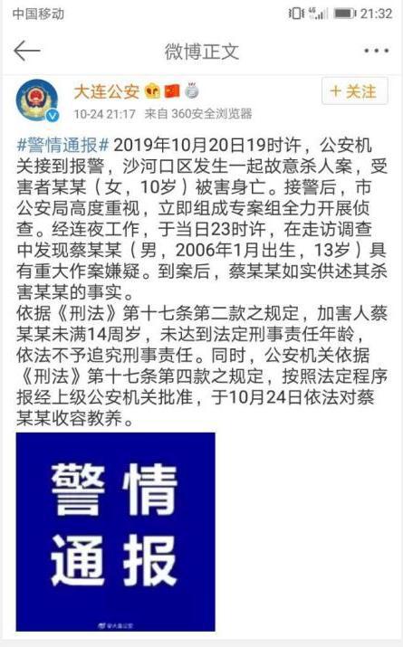 10岁女孩遇害 该拿13岁加害人怎么办？