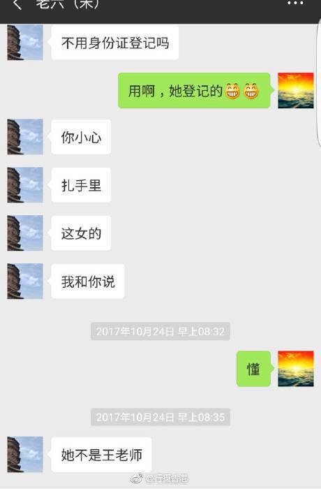 妻子举报大连海关科级丈夫睡14名"代购"(附聊天截图)
