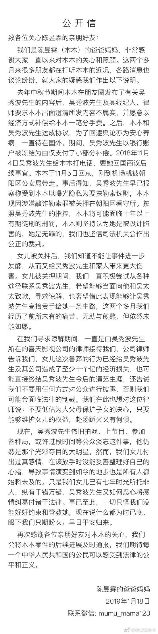 吴秀波否认！出轨门女方父母称女儿遭其设计被拘