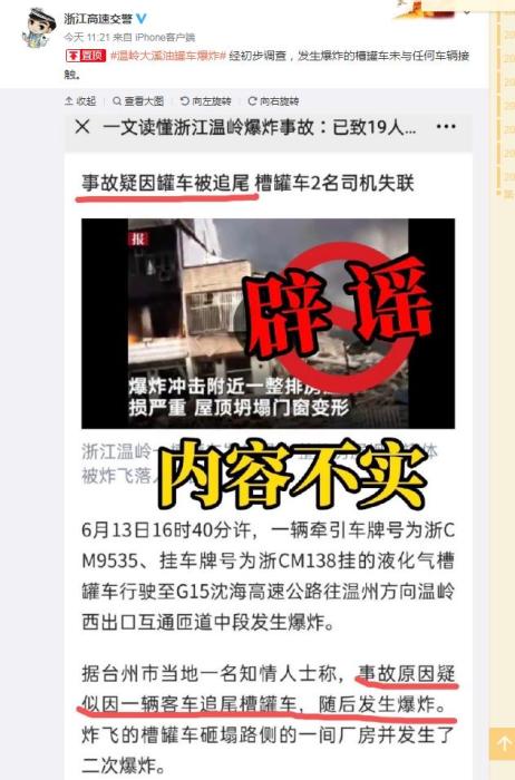 浙江省公安厅高速公路交通警察总队官方微博截图