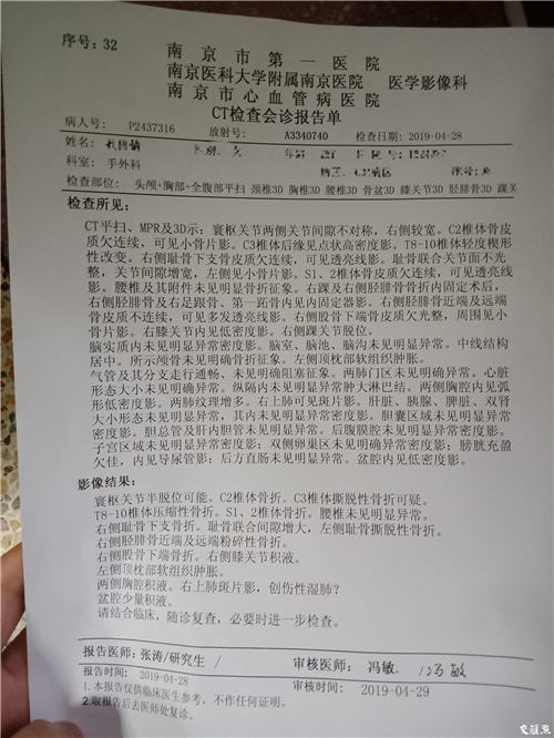 刘芳(化名)的CT会诊报告单。