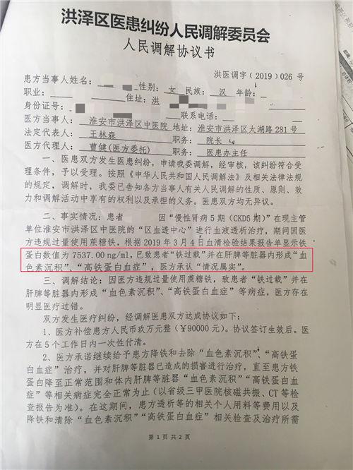 洪泽数十名血透患者过量补铁致铁过载 多人被问责