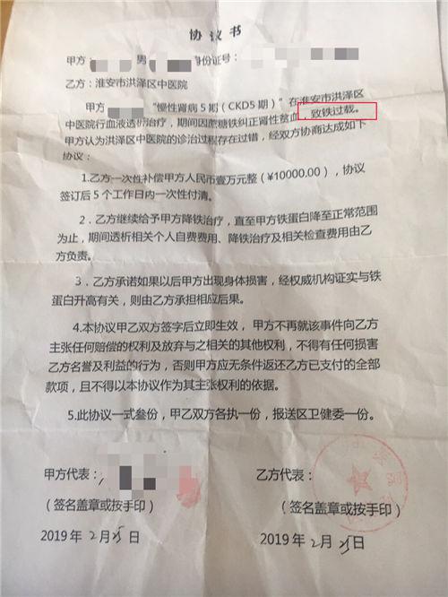 洪泽数十名血透患者过量补铁致铁过载 多人被问责