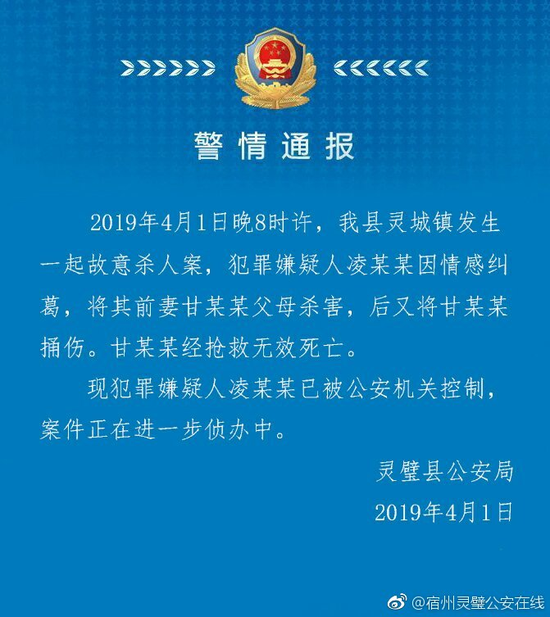 安徽一男子因情感纠葛杀害前妻及其父母 目前已被控制