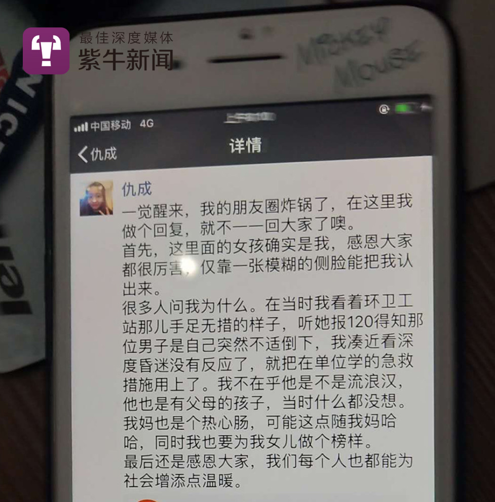 仇成自述对此事的看法