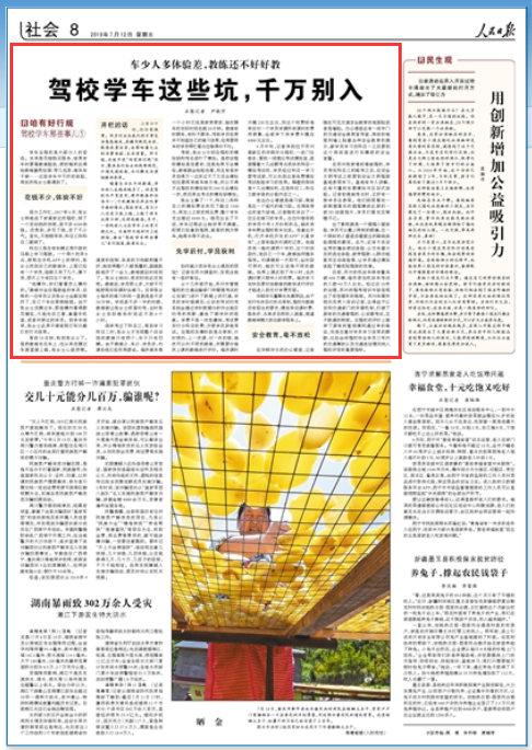 《人民日报》2019年7月12日8版 版面截图