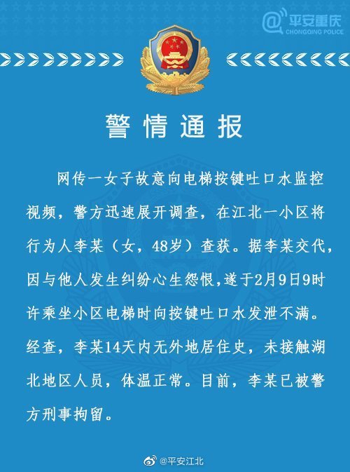 图片来源：重庆市公安局江北区分局官方微博