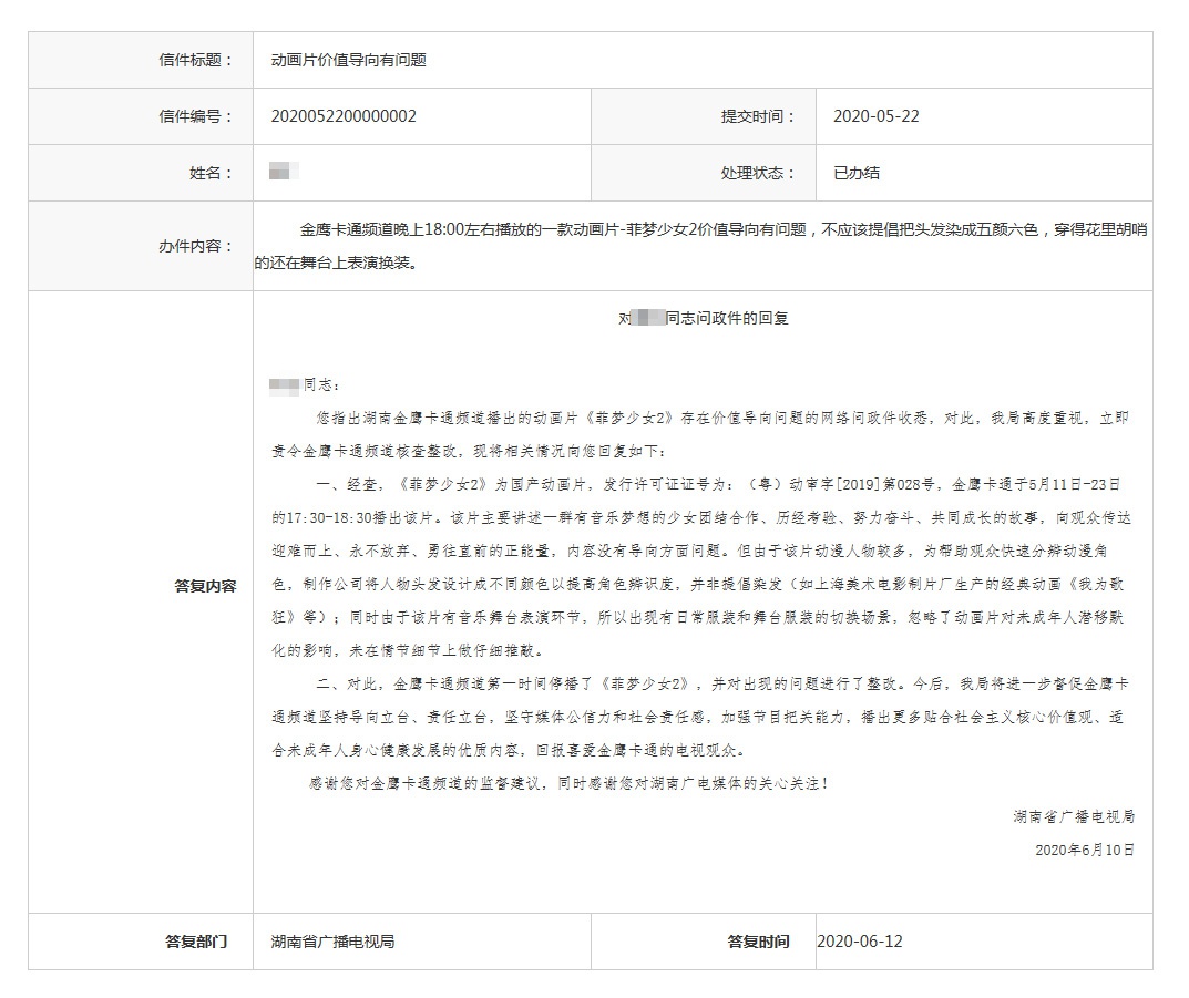 湖南广电局官网截图