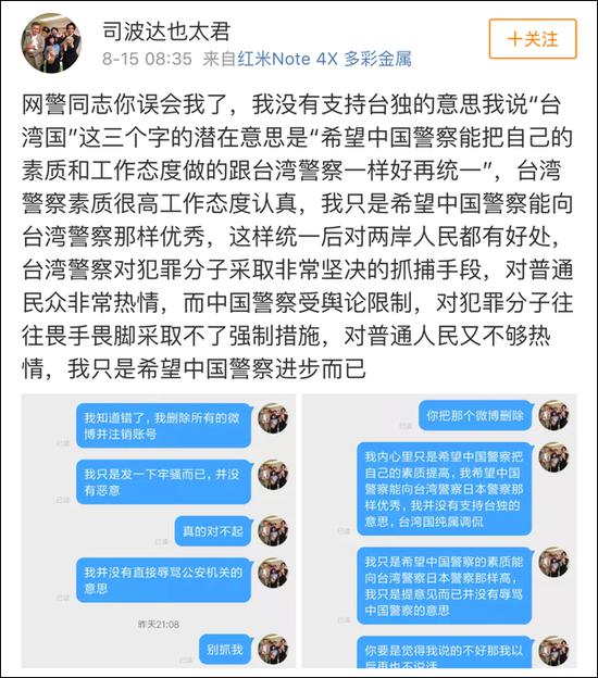 精日分子称"安倍是我亲爹"被网警警告后秒怂