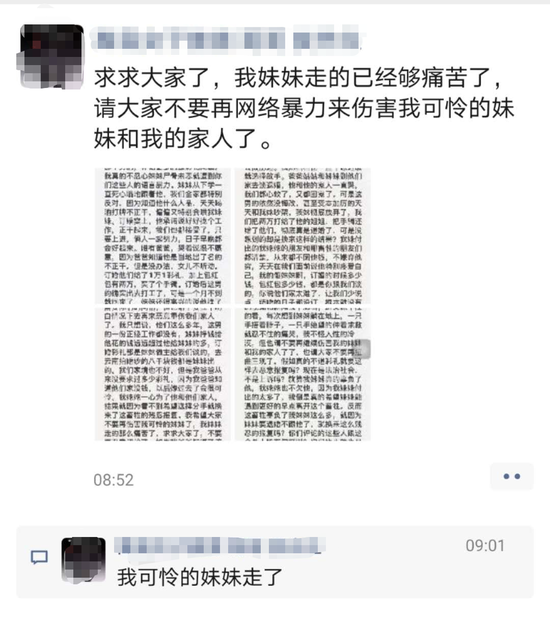 贾先生在朋友圈中澄清针对妹妹的一些恶意评论。