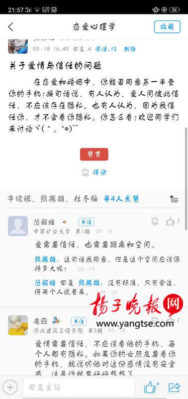 大学生网友们的互动留言
