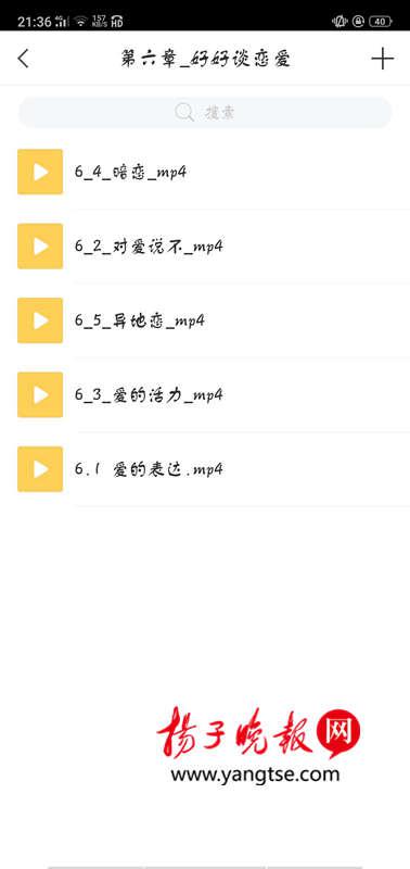 “恋爱心理学”的部分课程