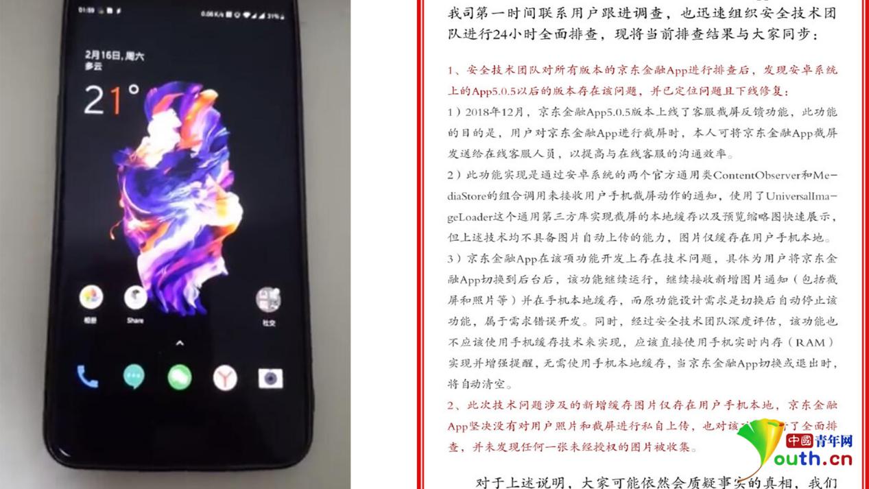 京东金融回应App疑收集隐私：不会上传图片 功能下线