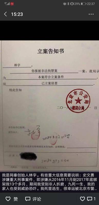 网秦公司创始人被指雇保安盗取公司公章 已被警方带走