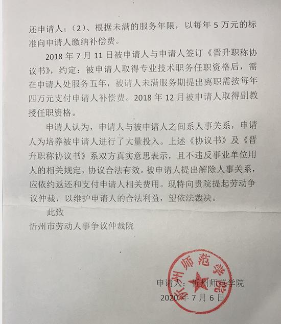 离职|教师提离职被索赔42万 校方:对其培养进行了大量投入