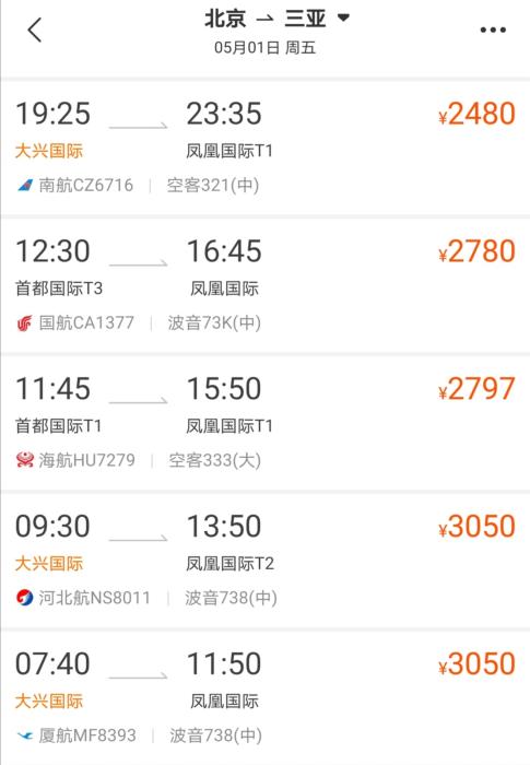 　　5月1日北京到三亚机票在3000元左右。