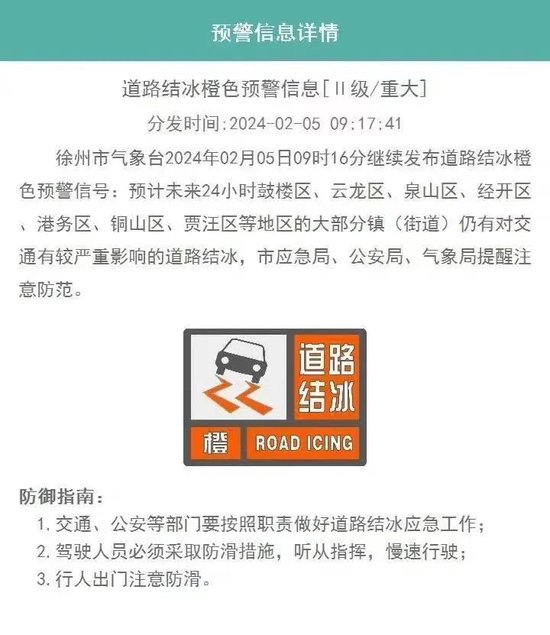 再发预警！徐州高架、高速、铁路最新消息！