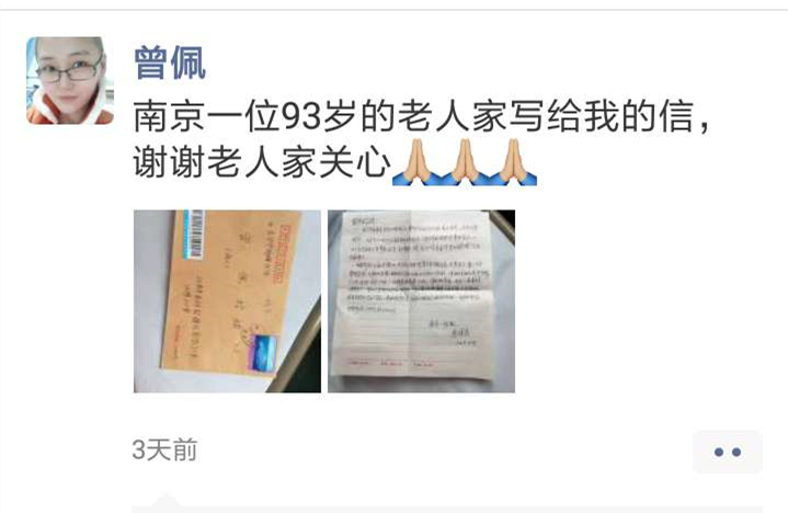 曾佩在朋友圈对老人表达了由衷的感谢