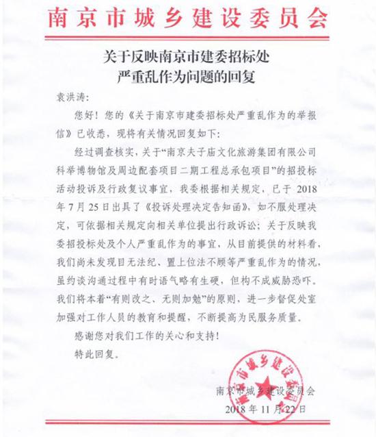 南京市建委一公务员被央企举报“插手干涉投标”，当事人否认