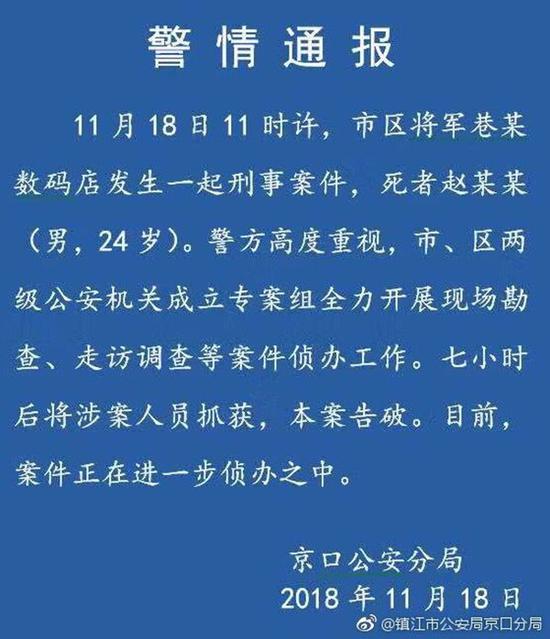 镇江闹市区发生命案 涉案人员7小时后被抓获