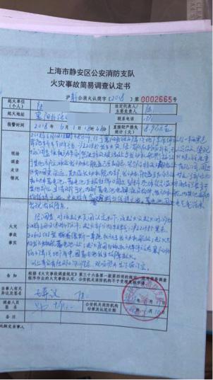 公安消防出具的认定书。袁圆 摄
