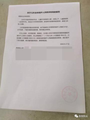 转岗报告|儿科医护因绩效远低于行政请求集体转岗 宿松人民医院急调整