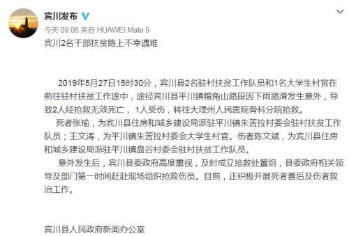 云南省大理州宾川县人民政府官方微博截图