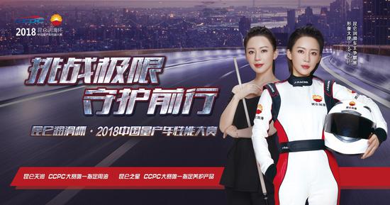 2018昆仑润滑车王争霸赛形象大使——潘晓婷