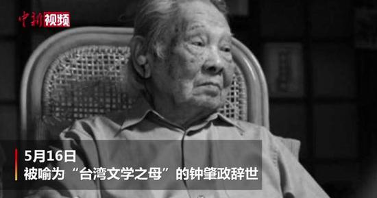 钟肇政。图片来源:视频截图