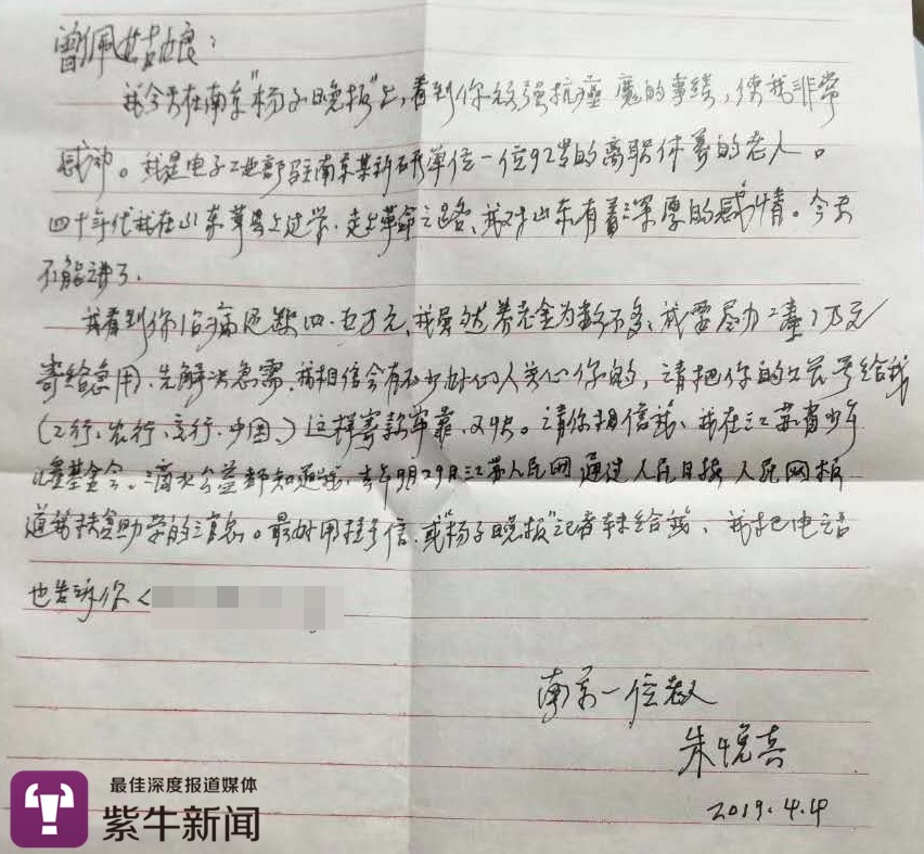 朱奶奶给曾佩的信