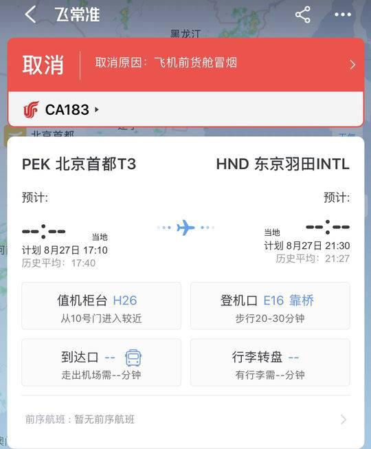 首都机场“货舱冒烟航班”机龄5.2年