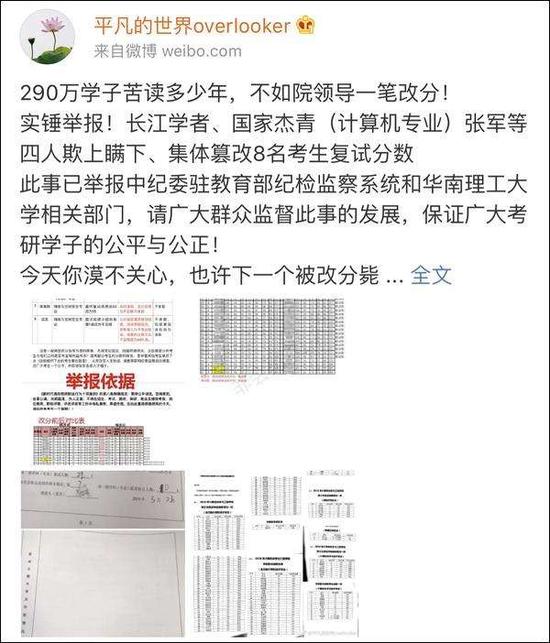 院长被“实锤举报”篡改考研成绩 该当何罪？