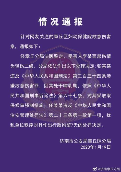 图片来源：山东省章丘市公安局官方微博