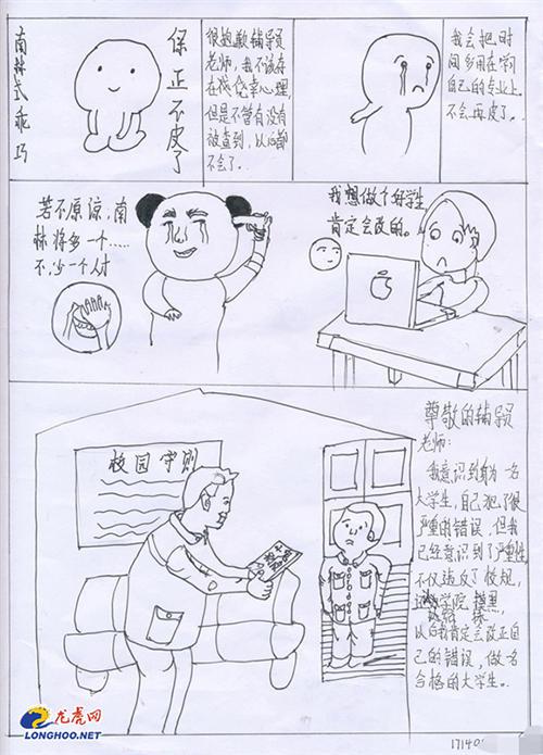 南京一高校漫画检讨走红 辅导员:教育要贴近