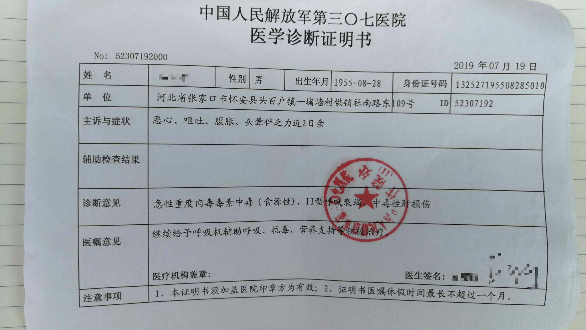 一顿晚餐让一家四口中毒孩子身亡 元凶竟是肉毒毒素