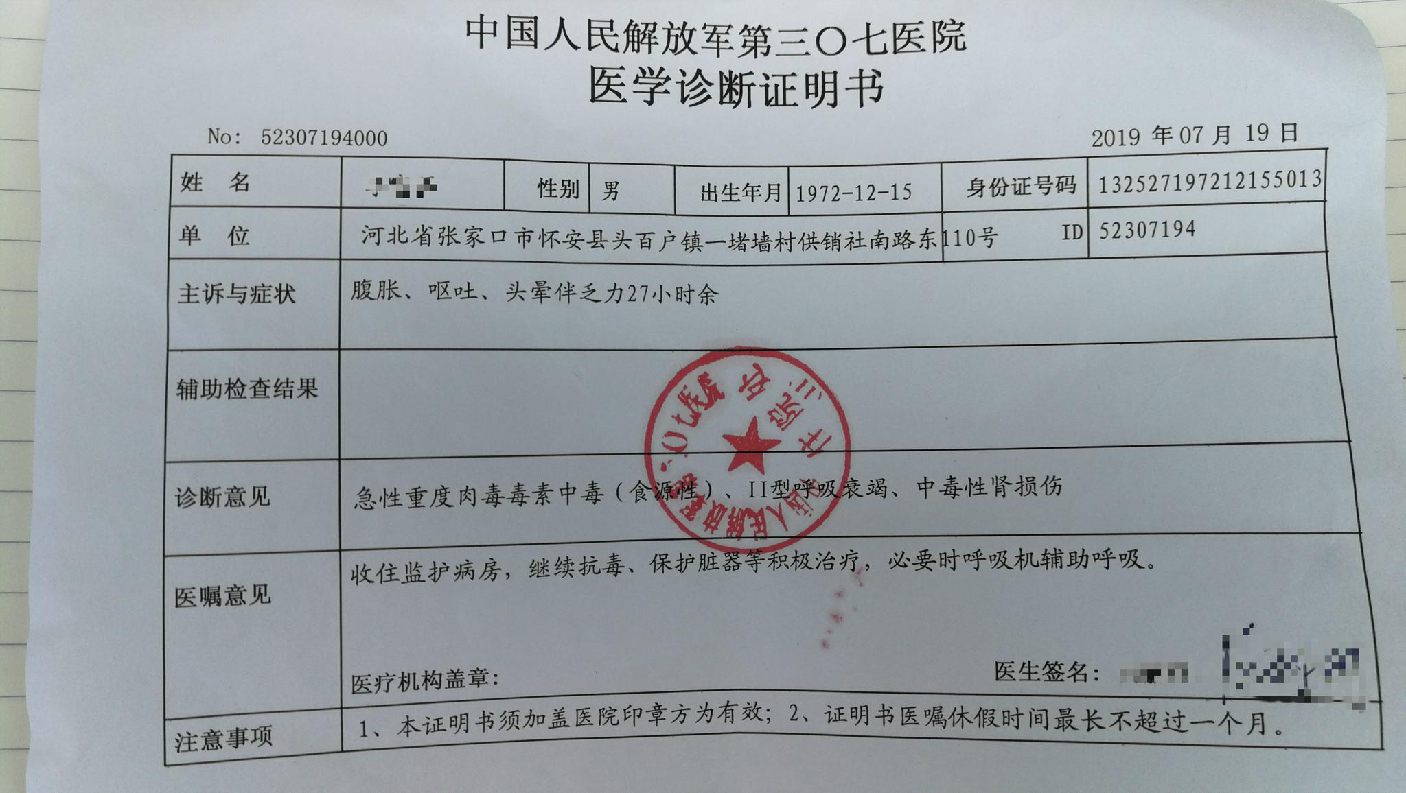 一顿晚餐让一家四口中毒孩子身亡 元凶竟是肉毒毒素