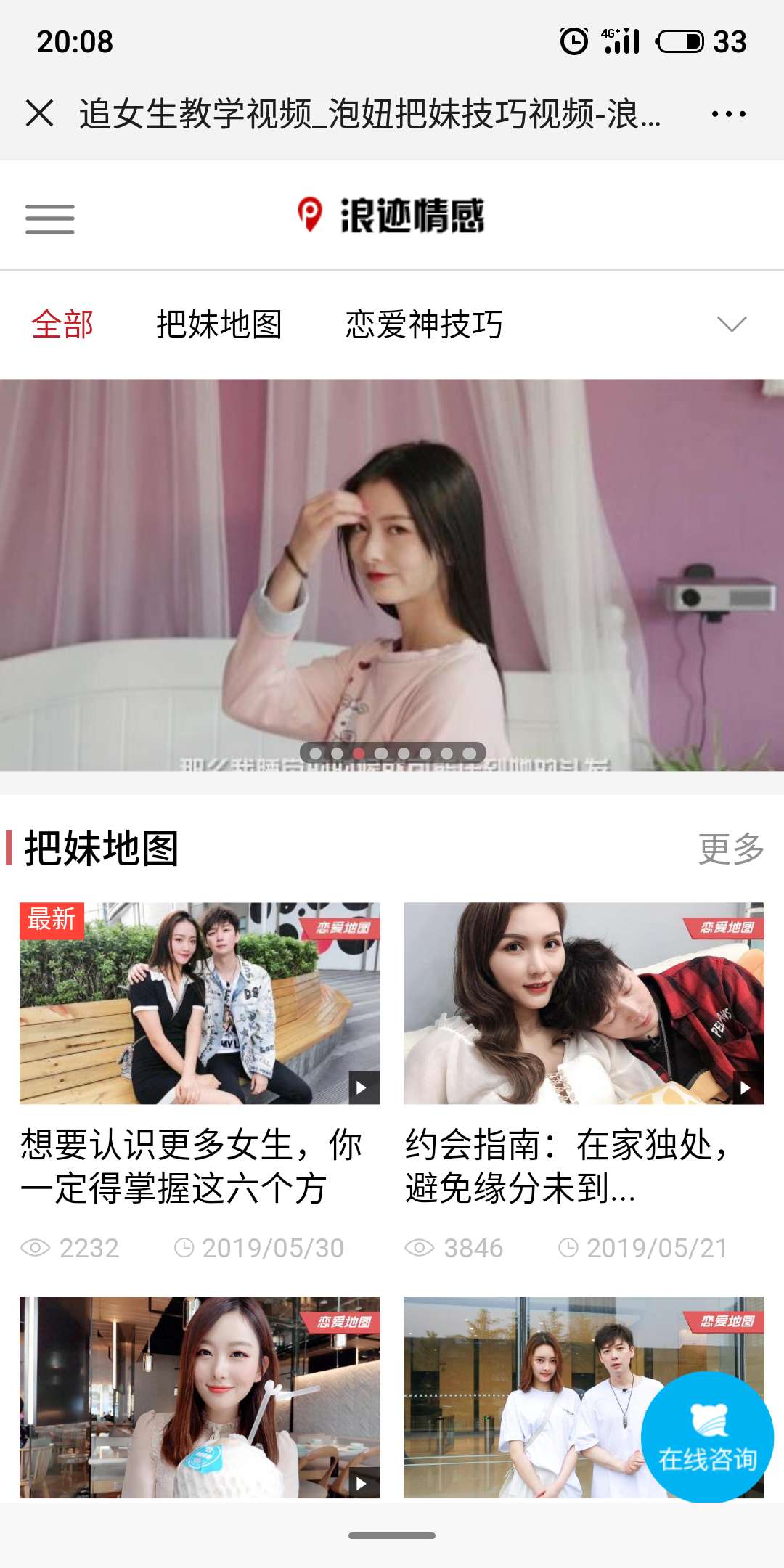 “浪迹情感”官方页面截图。