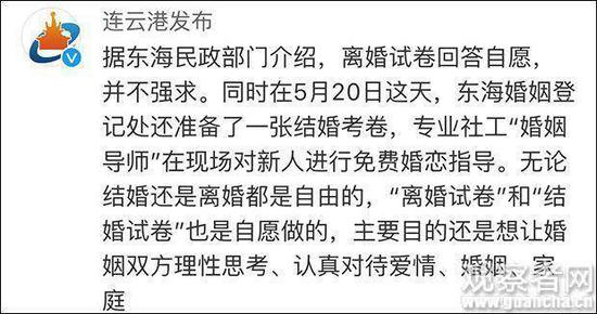 江苏一民政局推出离婚考卷 60分以上有挽回