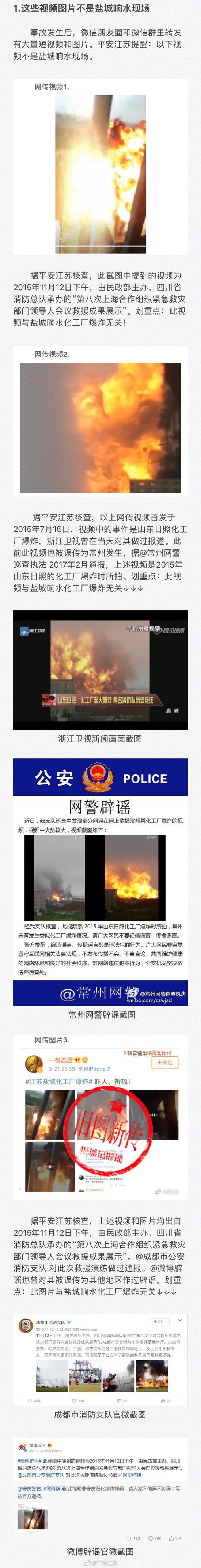 18名消防员在响水大爆炸中牺牲？盐城官方辟谣