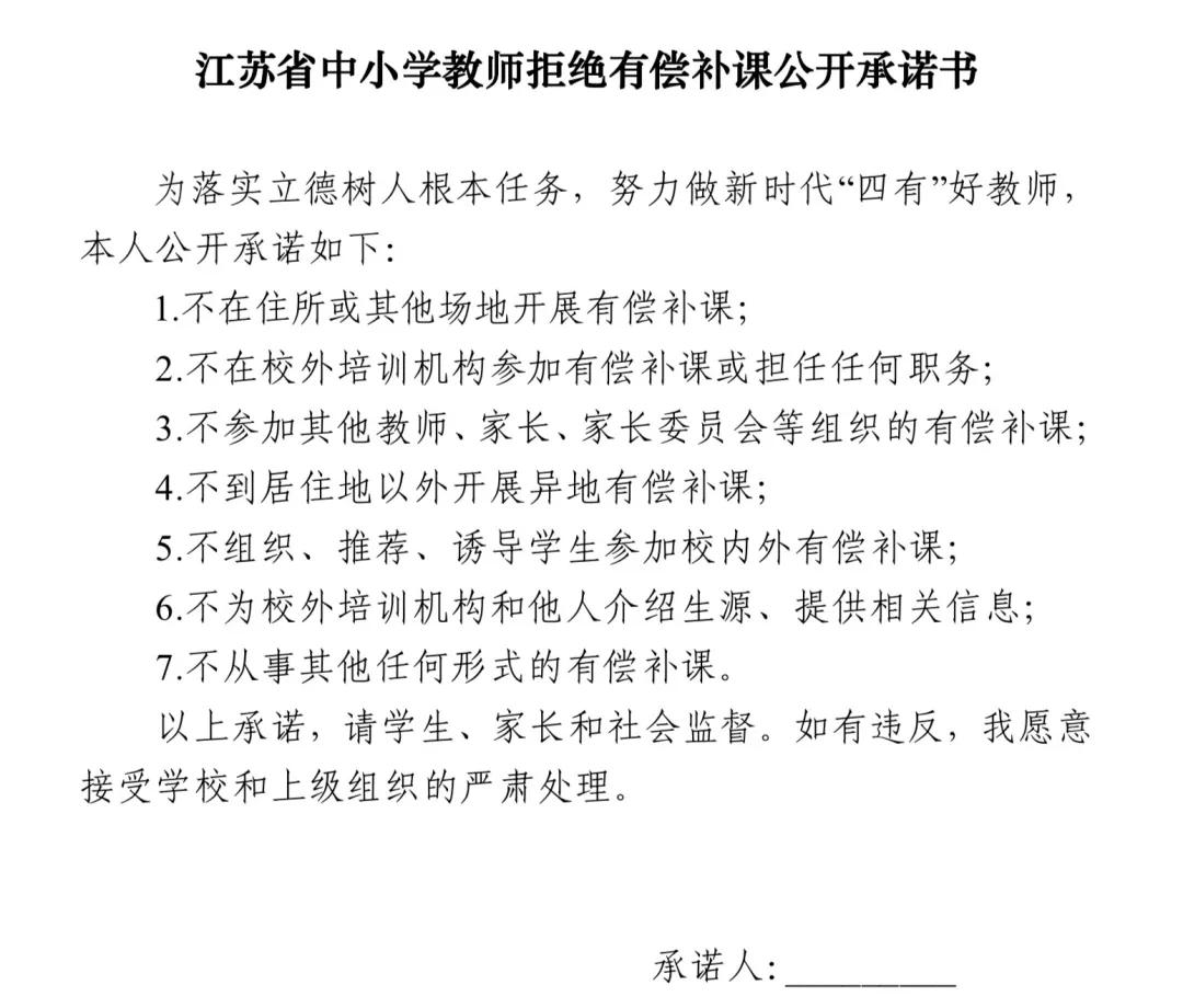 江苏严查教师有偿补课：违规一律先停职！