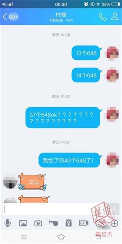 聊天记录打赏主播63个648元的奖励